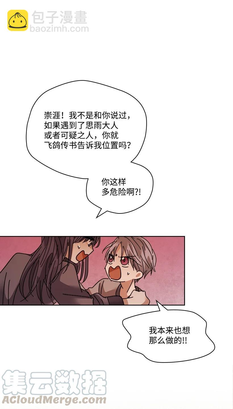 《龙下雨的国家》118 118 第31页
