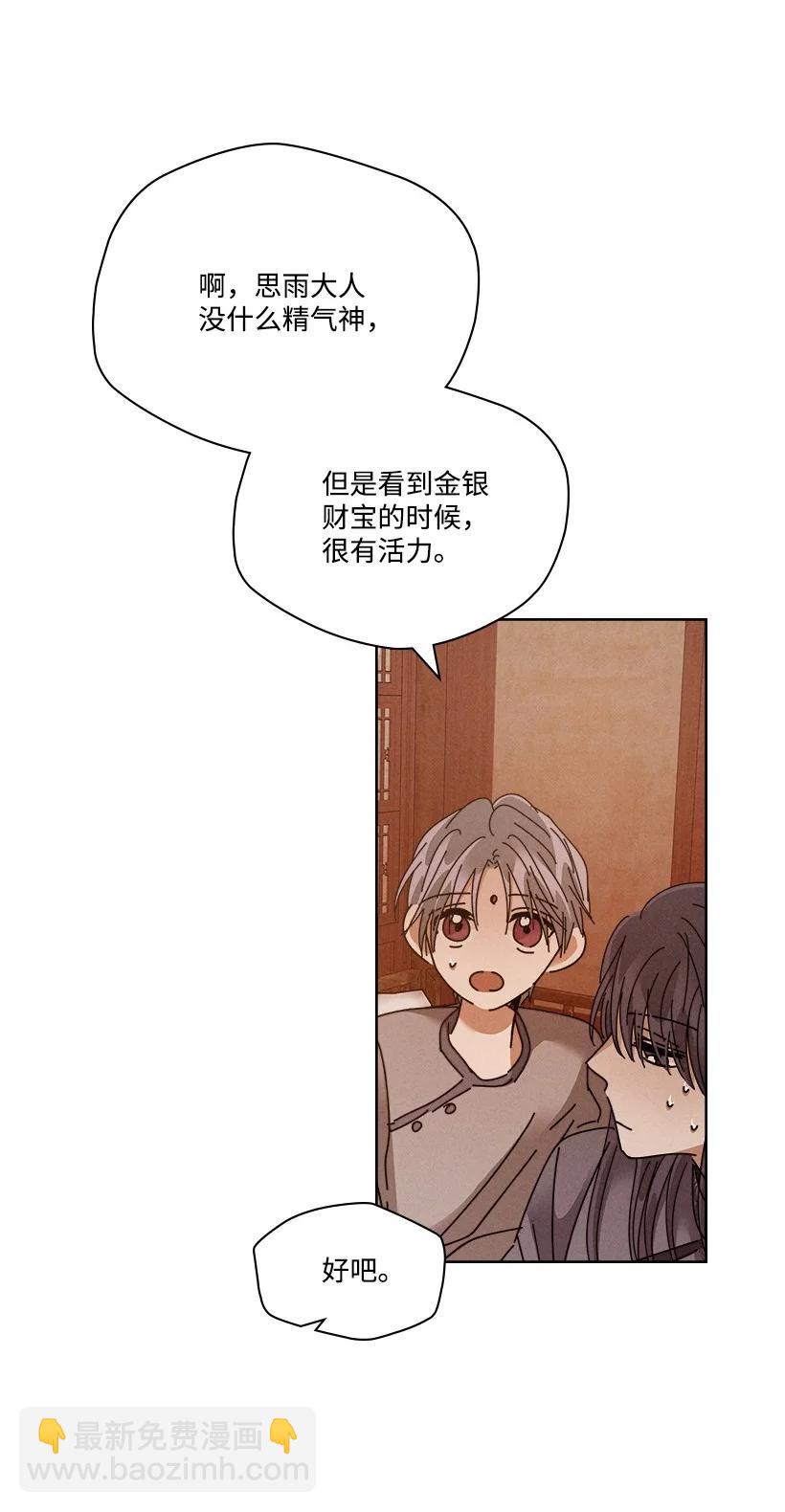 《龙下雨的国家》118 118 第36页