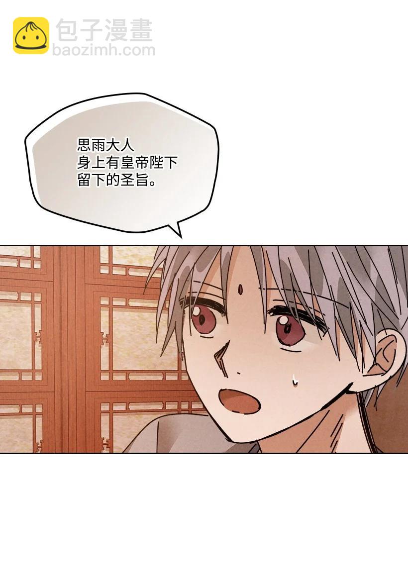 《龙下雨的国家》118 118 第38页