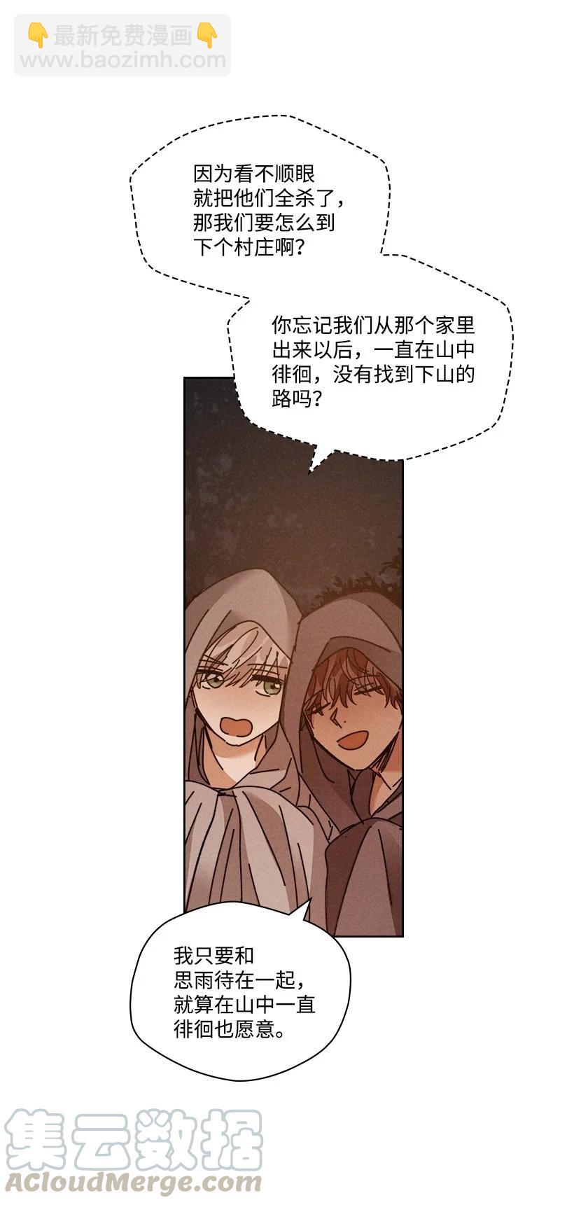 《龙下雨的国家》118 118 第46页