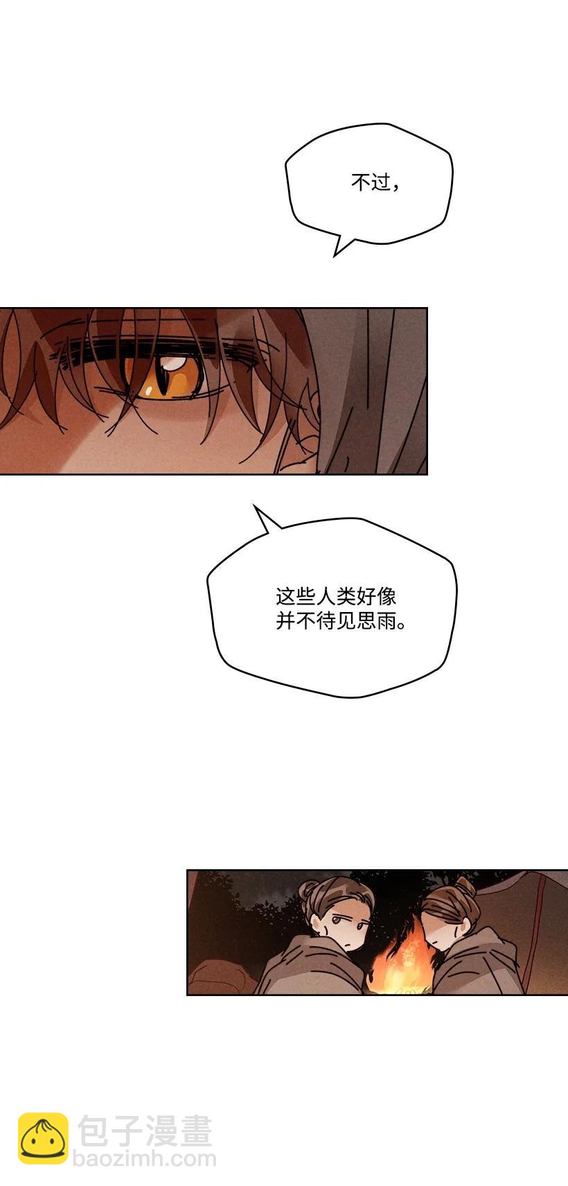 《龙下雨的国家》118 118 第47页