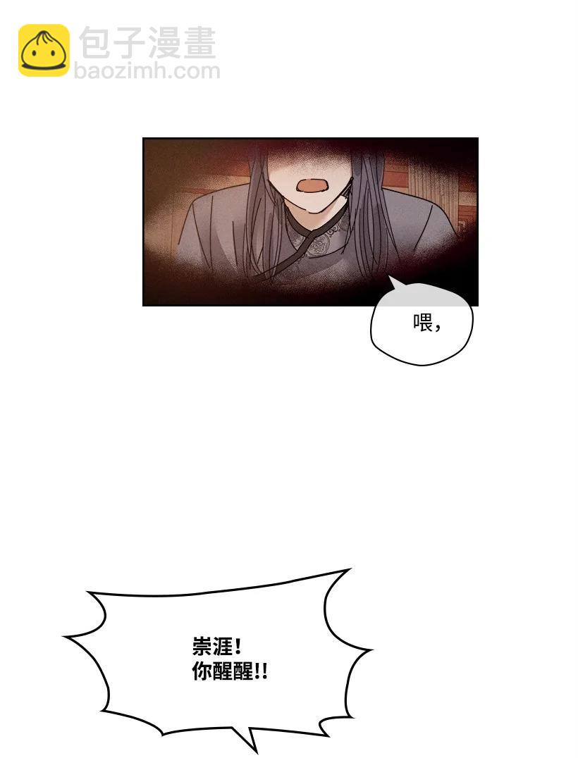 《龙下雨的国家》118 118 第6页