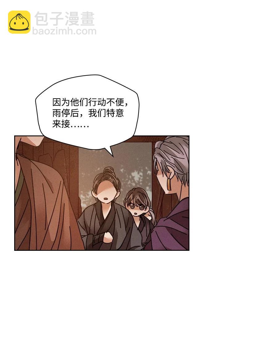 《龙下雨的国家》117 117 第24页