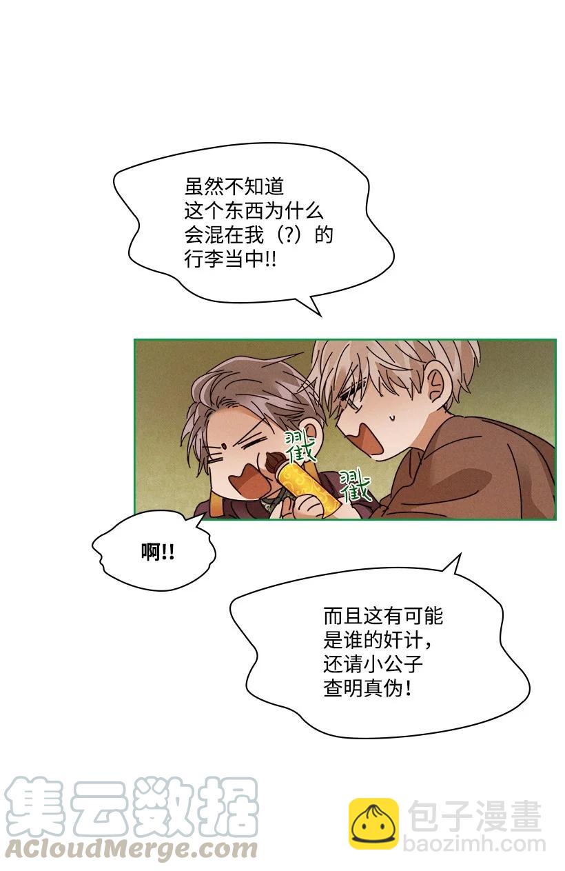 《龙下雨的国家》117 117 第4页