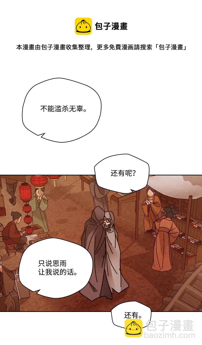 《龙下雨的国家》124 124 第14页