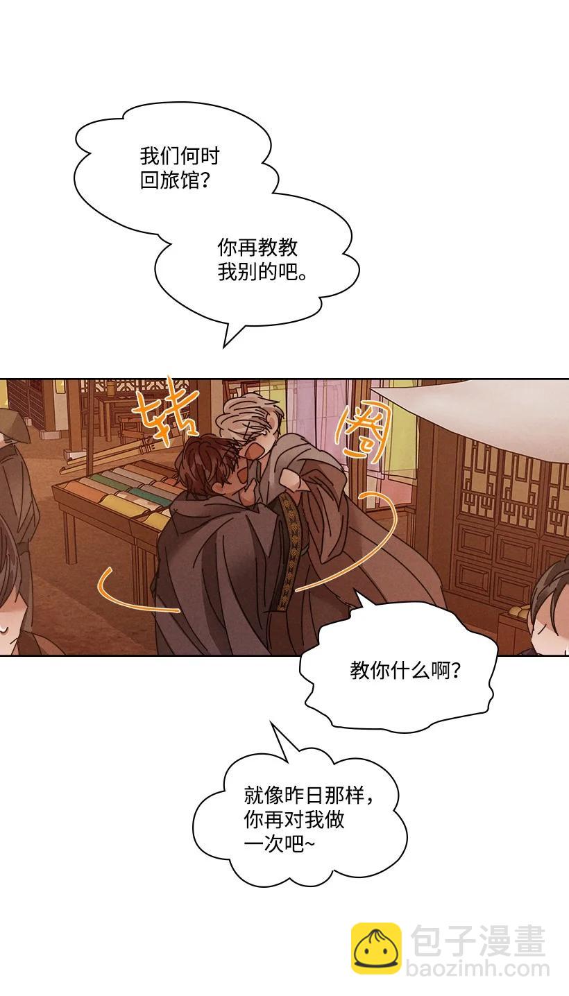 《龙下雨的国家》124 124 第18页