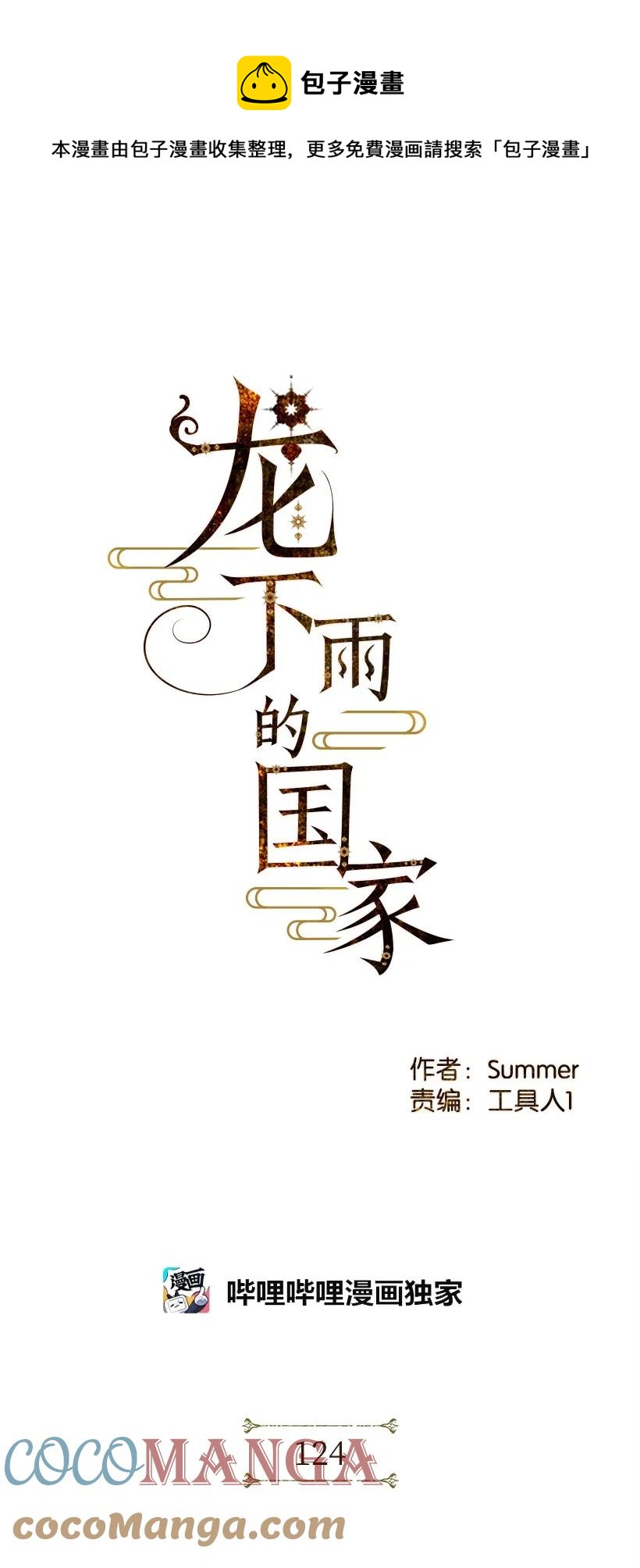 《龙下雨的国家》124 124 第1页