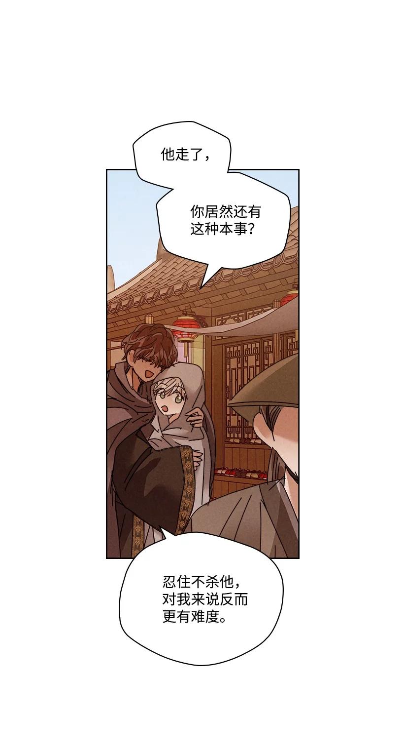 《龙下雨的国家》124 124 第29页