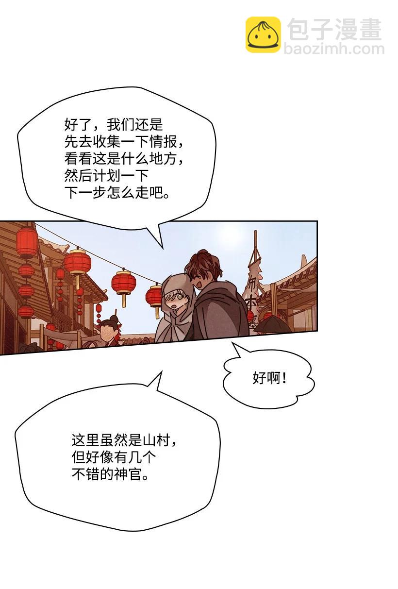 《龙下雨的国家》124 124 第30页