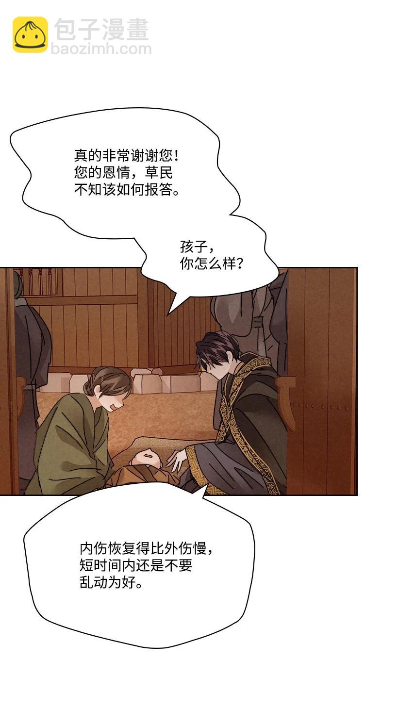 《龙下雨的国家》124 124 第36页