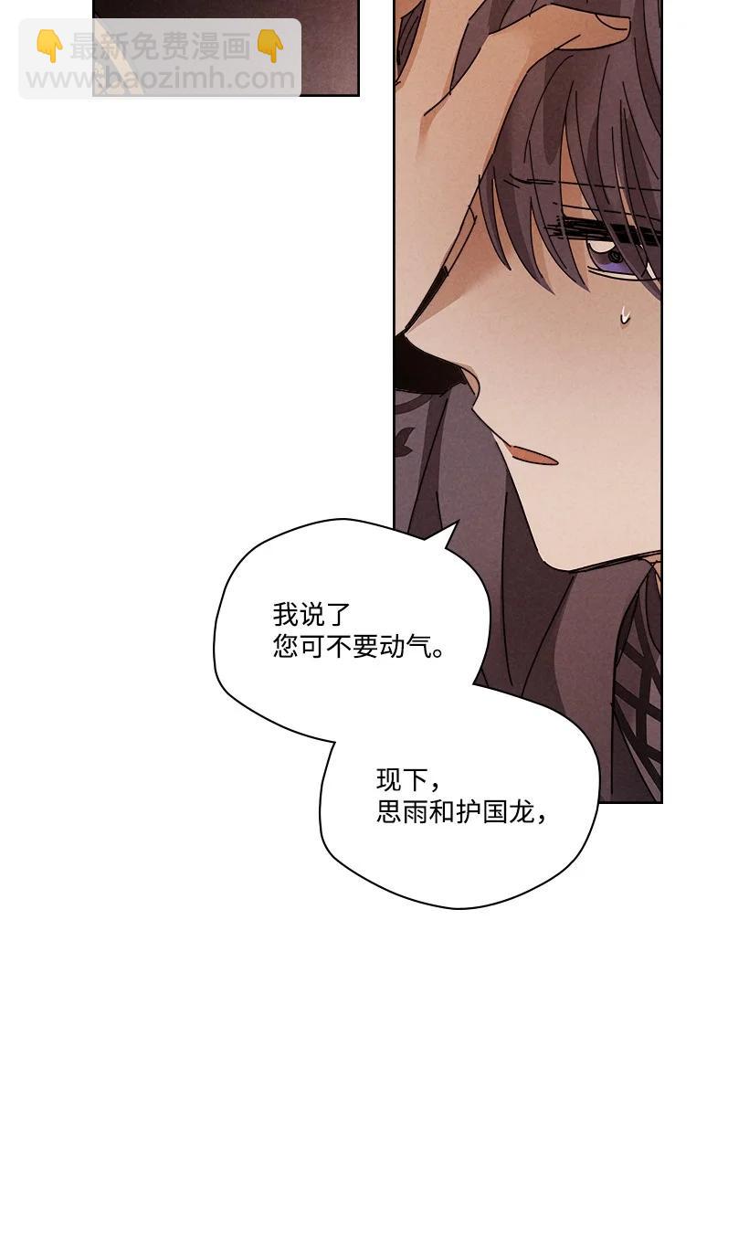 《龙下雨的国家》124 124 第47页