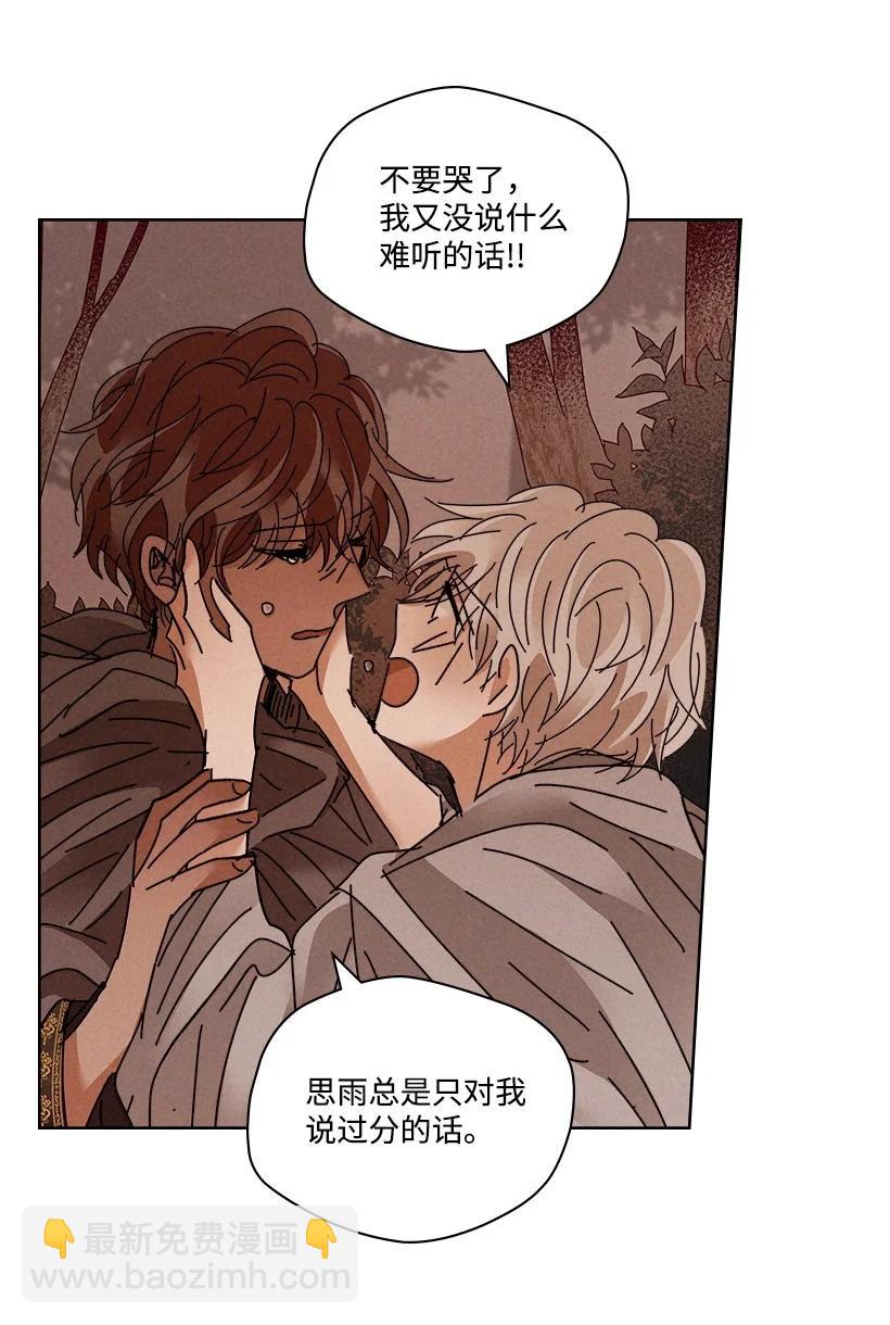 《龙下雨的国家》121 121 第18页