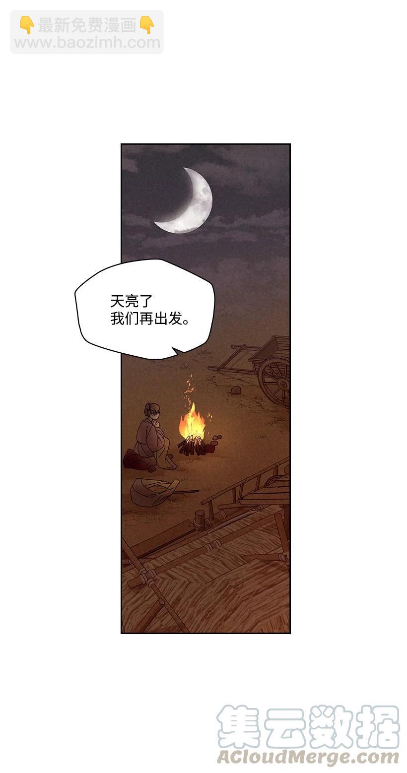 《龙下雨的国家》121 121 第29页
