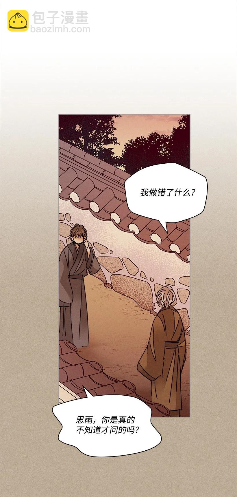 《龙下雨的国家》121 121 第4页