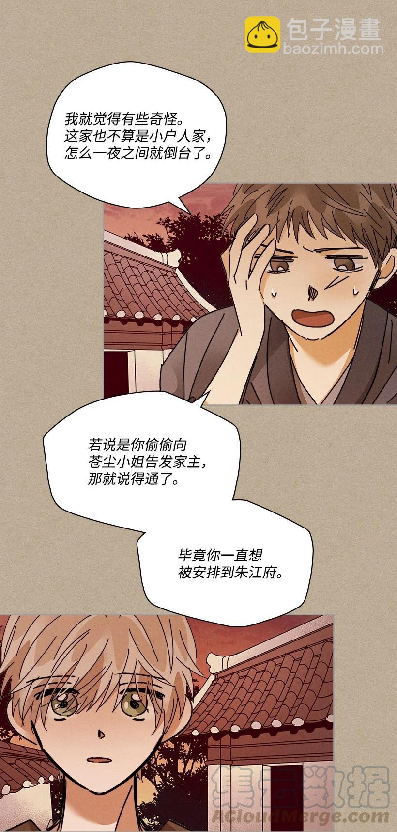 《龙下雨的国家》121 121 第5页