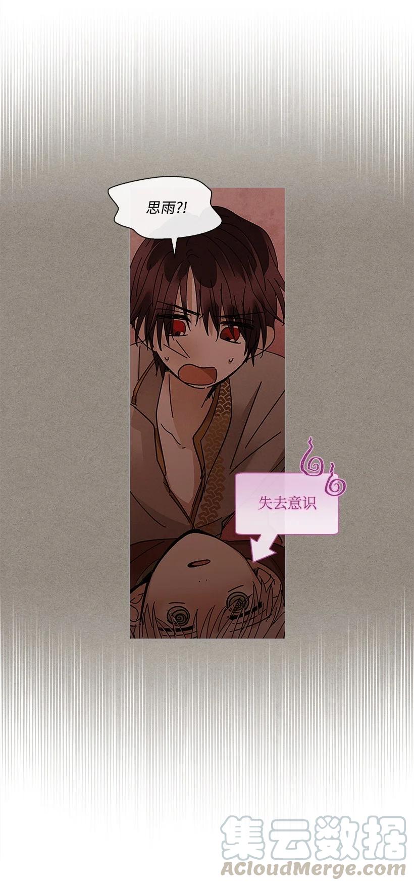 《龙下雨的国家》123 123 第22页