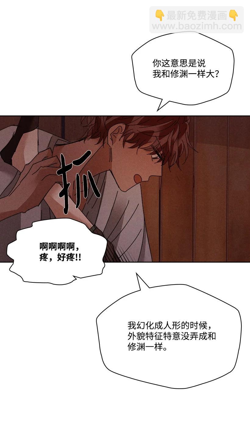 《龙下雨的国家》123 123 第26页