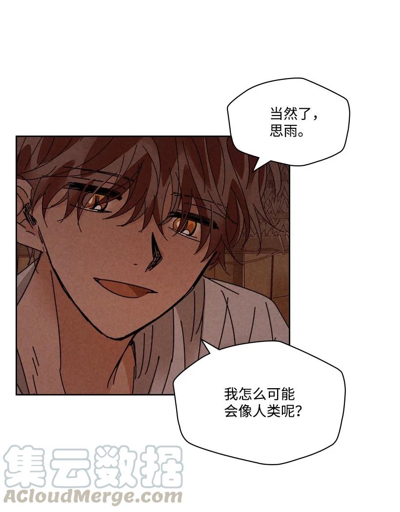 《龙下雨的国家》123 123 第28页