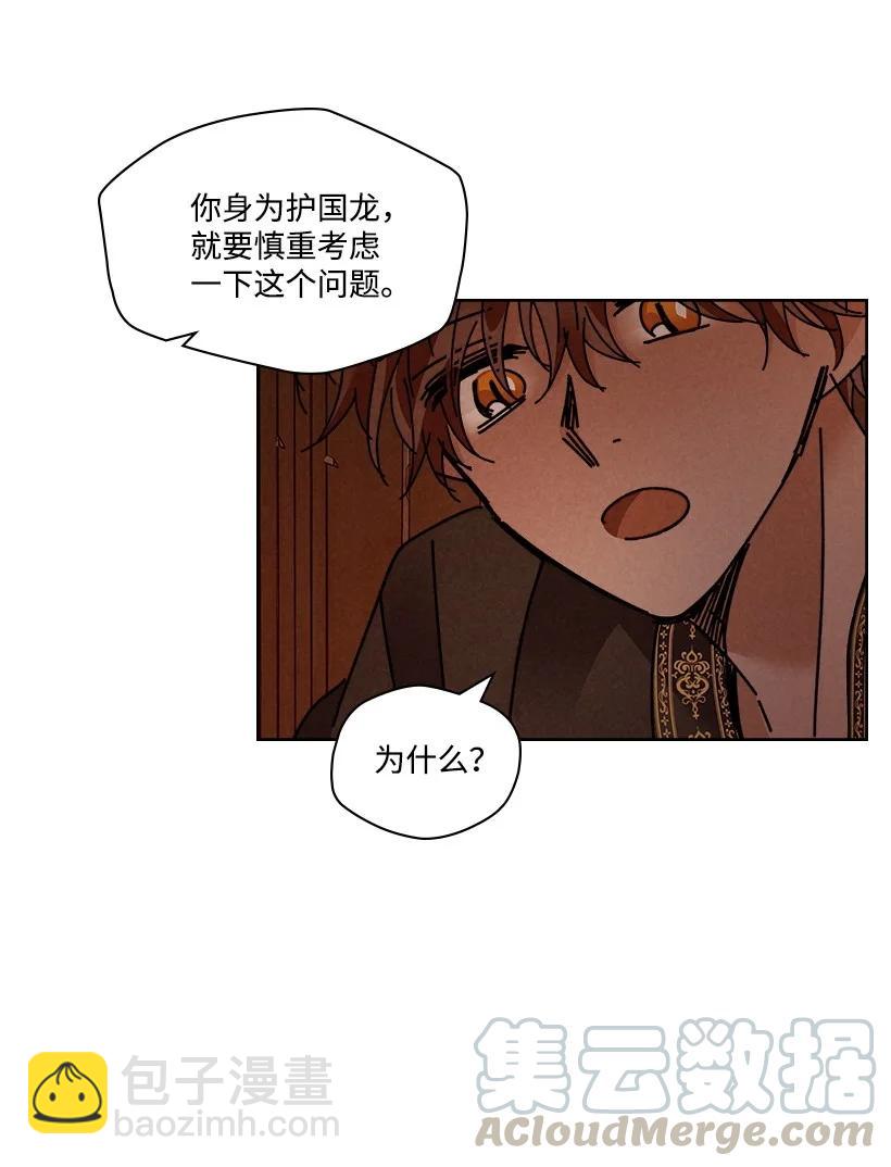 《龙下雨的国家》122 122 第16页
