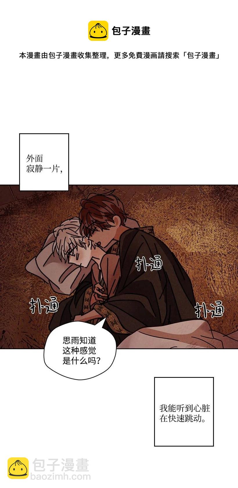 《龙下雨的国家》122 122 第24页