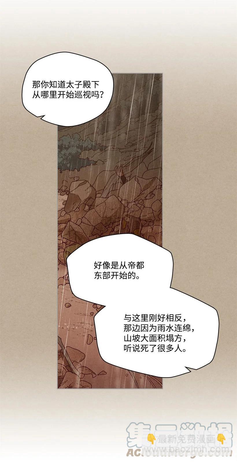 《龙下雨的国家》127 127 第40页