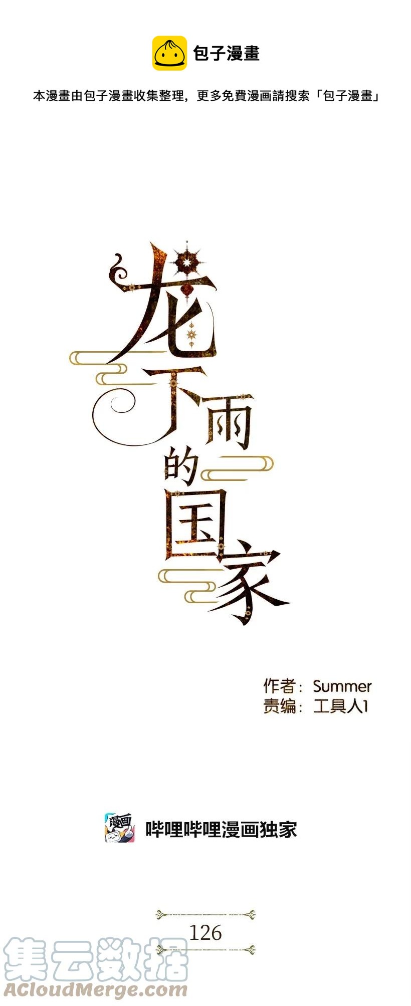 《龙下雨的国家》126 126 第1页