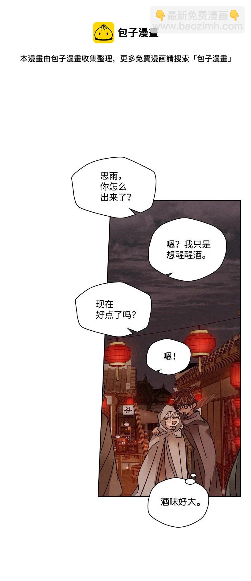 《龙下雨的国家》126 126 第30页