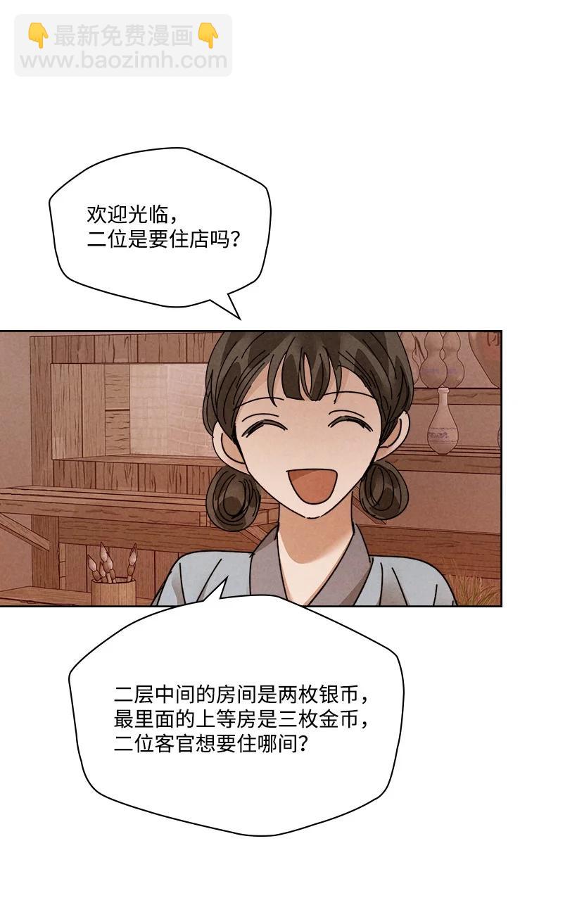 《龙下雨的国家》125 125 第26页