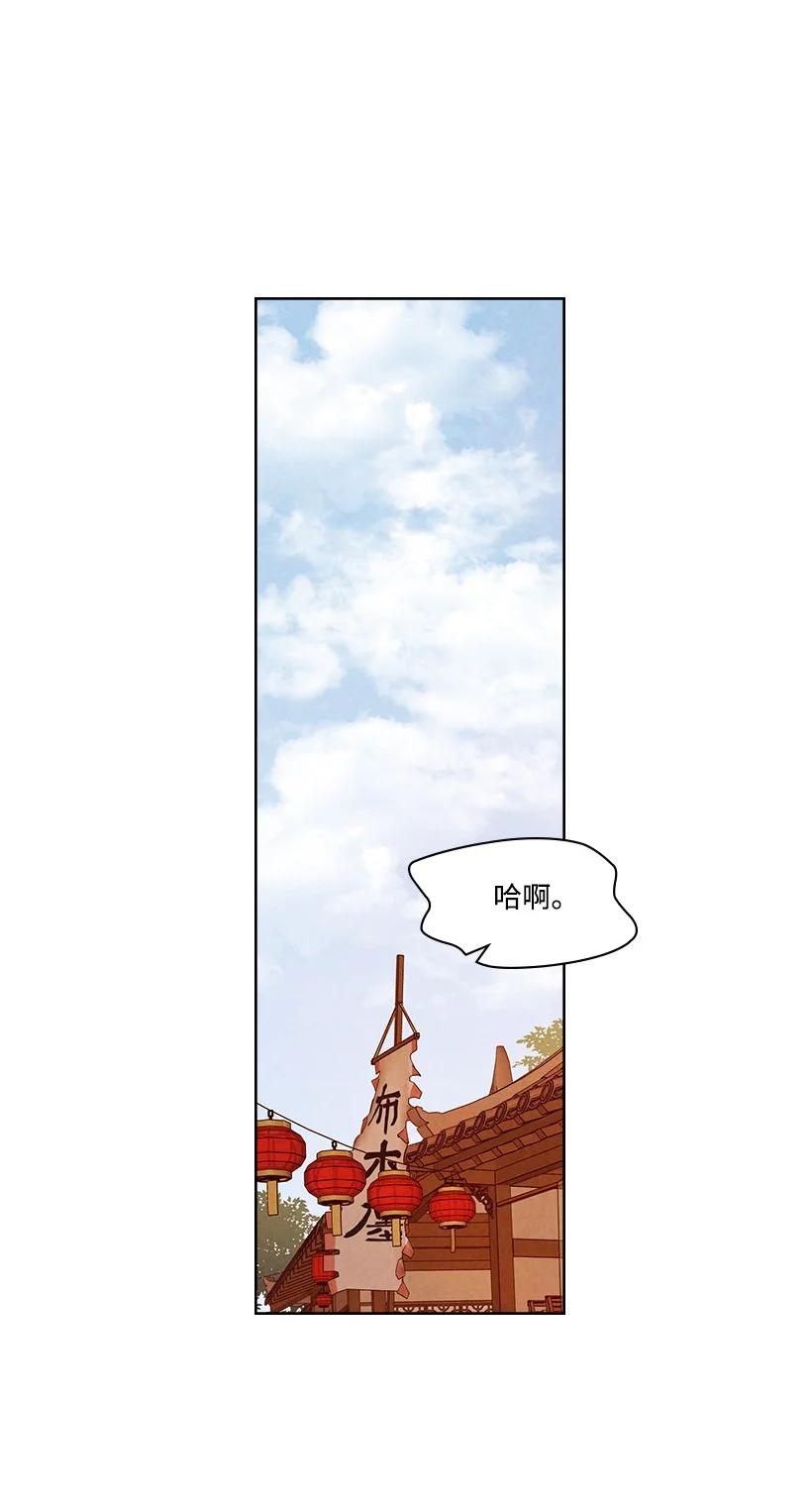 《龙下雨的国家》125 125 第2页