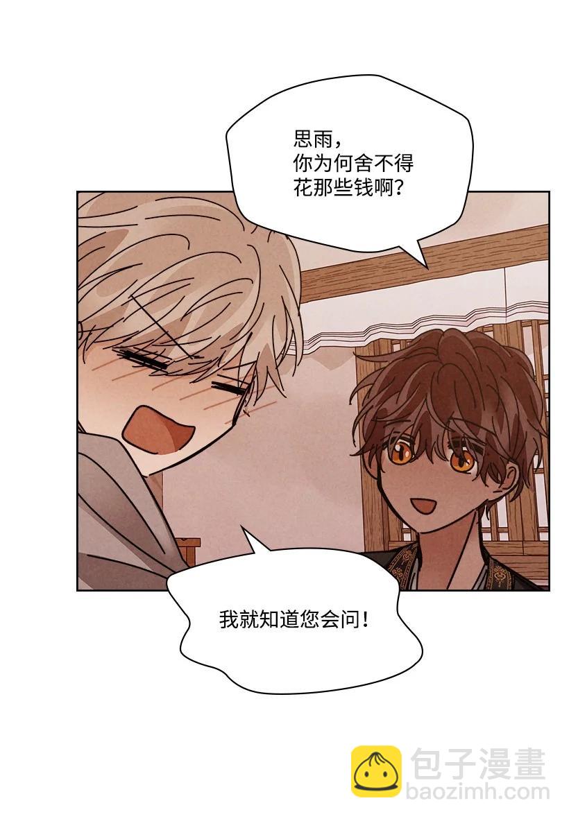《龙下雨的国家》125 125 第33页