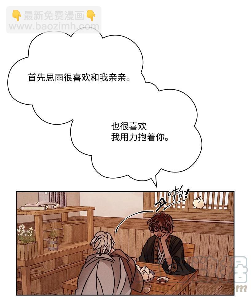 《龙下雨的国家》125 125 第37页