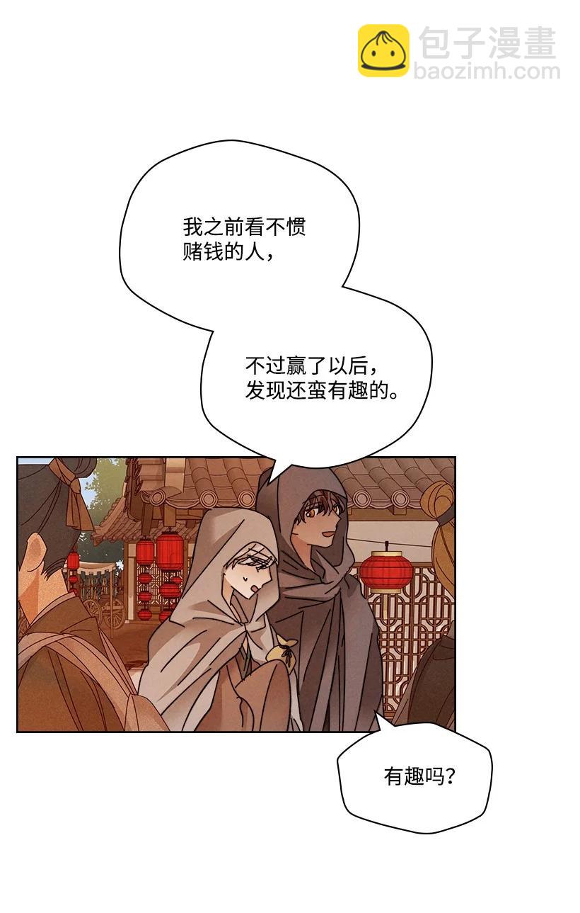 《龙下雨的国家》125 125 第3页