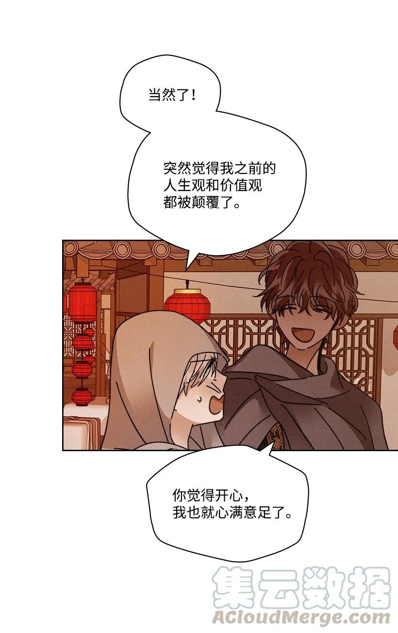 《龙下雨的国家》125 125 第4页