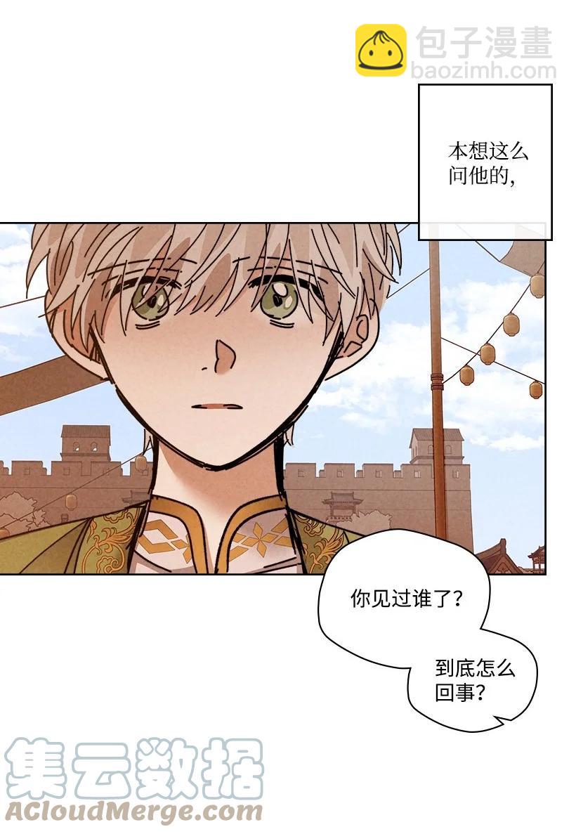 《龙下雨的国家》131 131 第43页