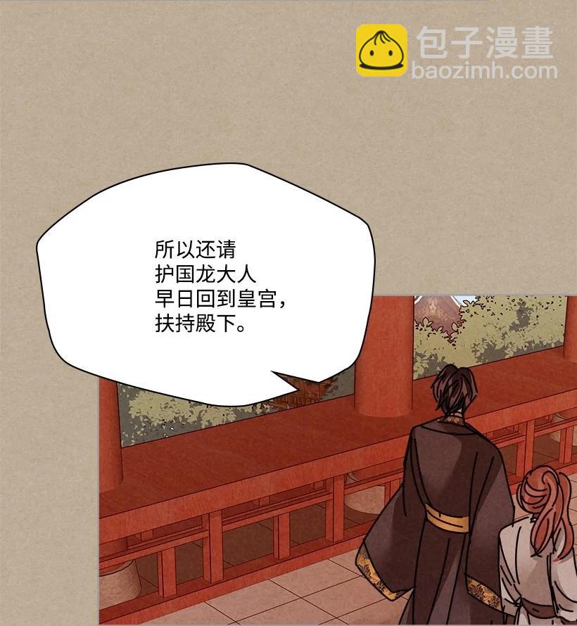 《龙下雨的国家》132 132 第21页