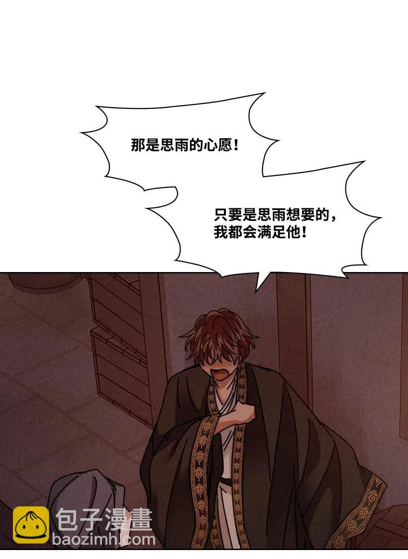 《龙下雨的国家》132 132 第30页