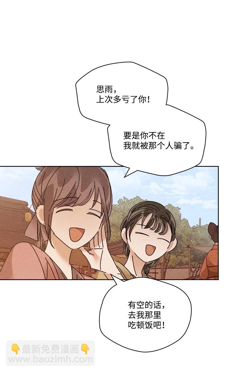 《龙下雨的国家》130 130 第2页