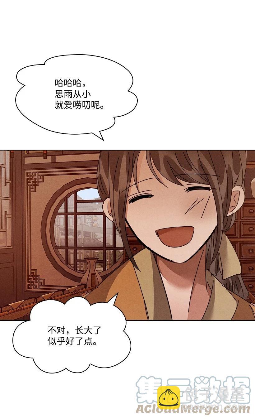 《龙下雨的国家》130 130 第43页