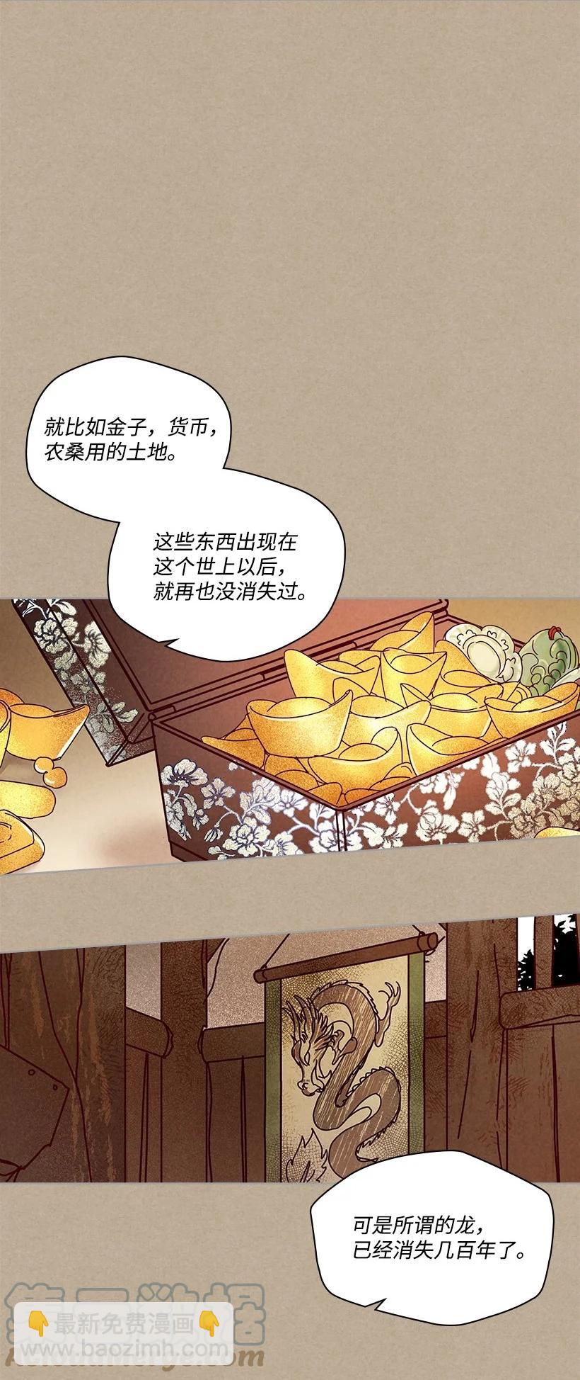 《龙下雨的国家》135 135 第10页