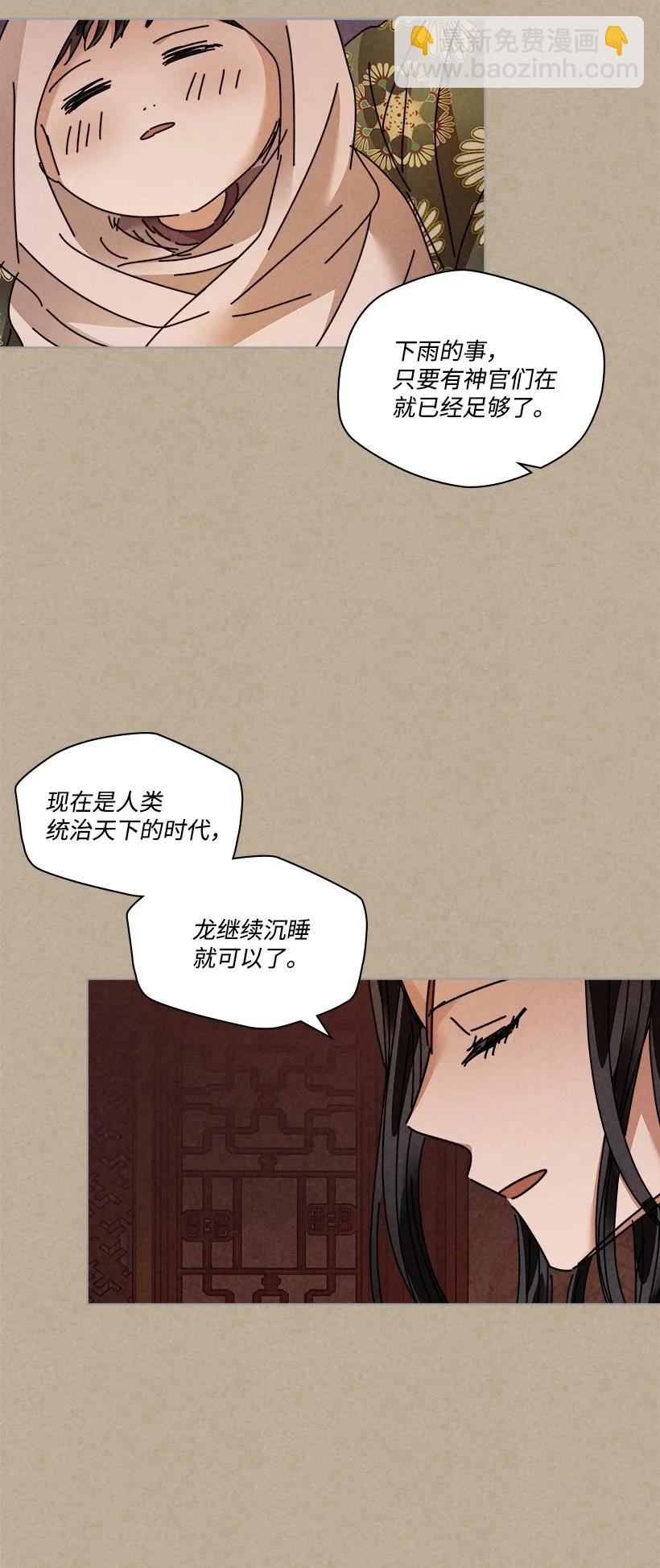 《龙下雨的国家》135 135 第12页