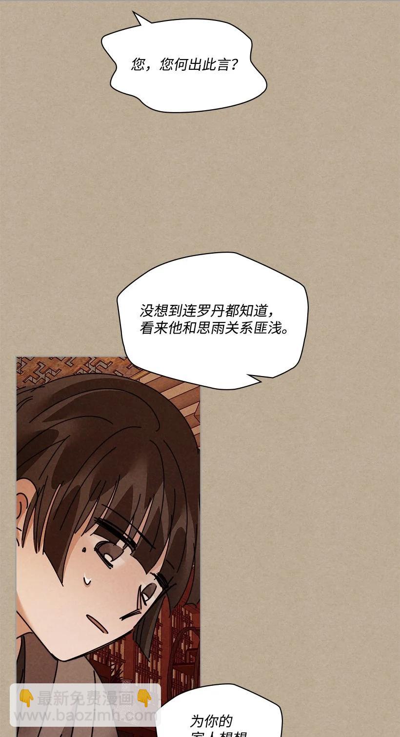 《龙下雨的国家》135 135 第14页