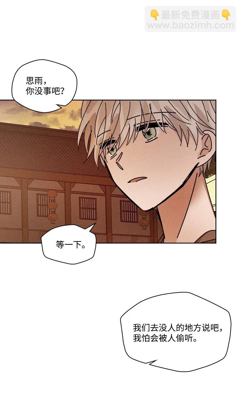 《龙下雨的国家》135 135 第17页