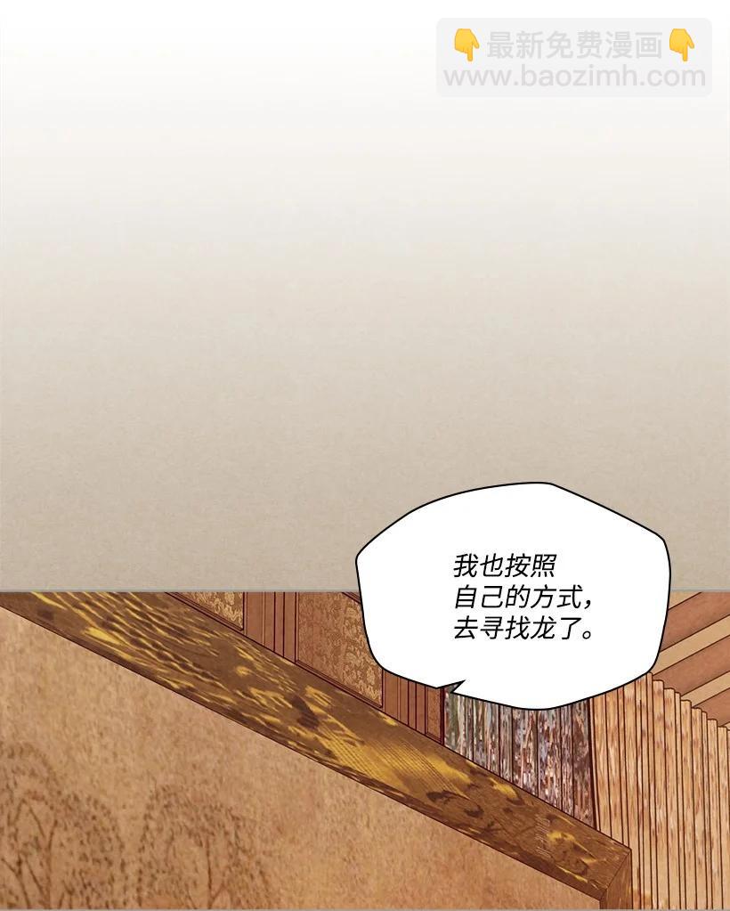 《龙下雨的国家》135 135 第2页