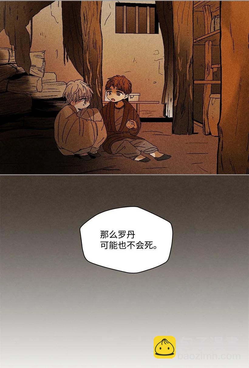 《龙下雨的国家》135 135 第35页