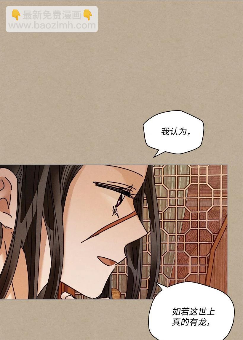 《龙下雨的国家》135 135 第3页