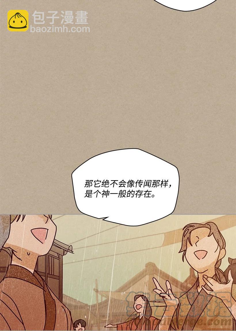 《龙下雨的国家》135 135 第4页