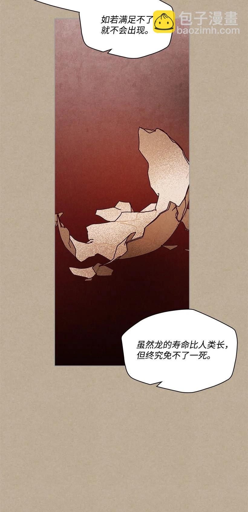 《龙下雨的国家》135 135 第6页