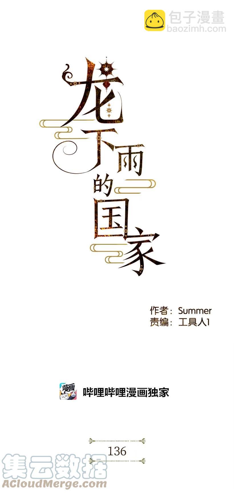 《龙下雨的国家》136 136 第4页