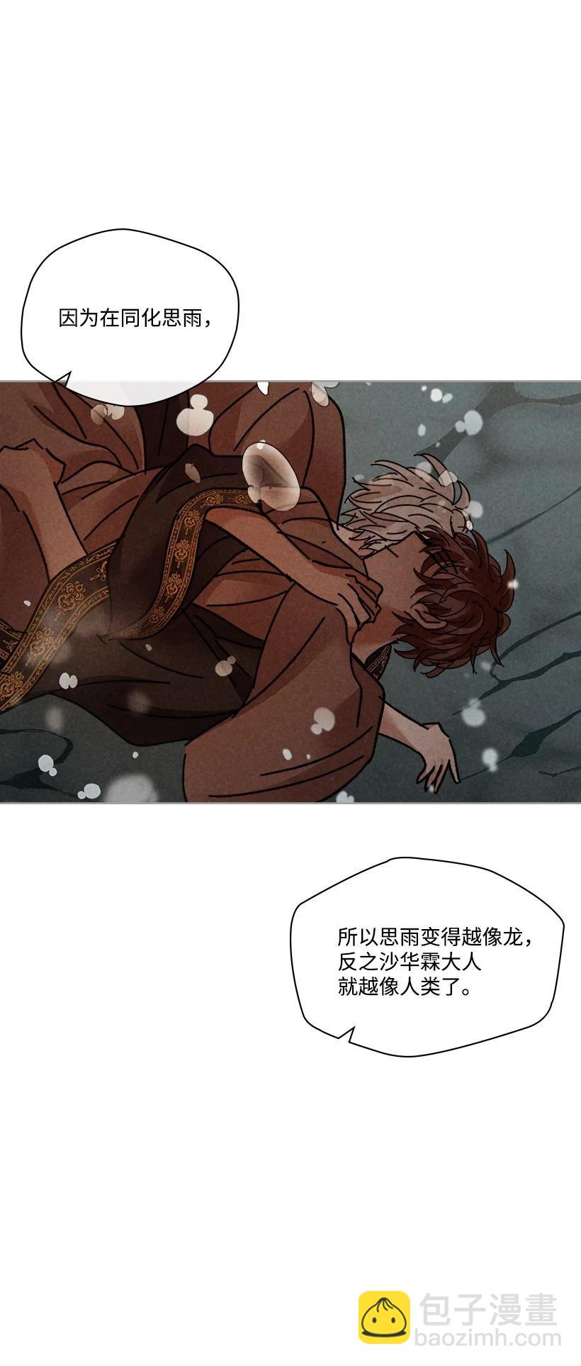 《龙下雨的国家》136 136 第5页