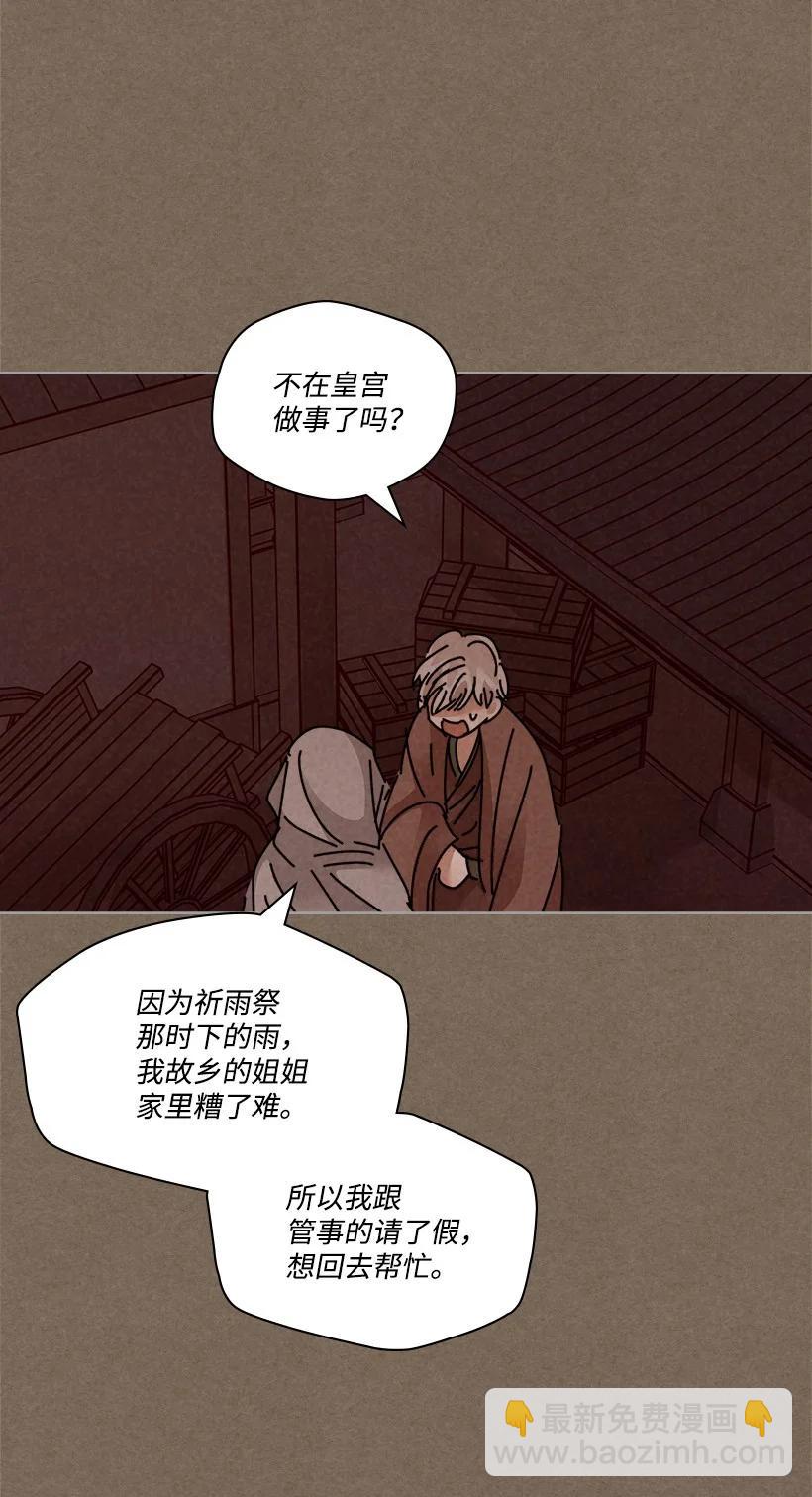 《龙下雨的国家》133 133 第20页